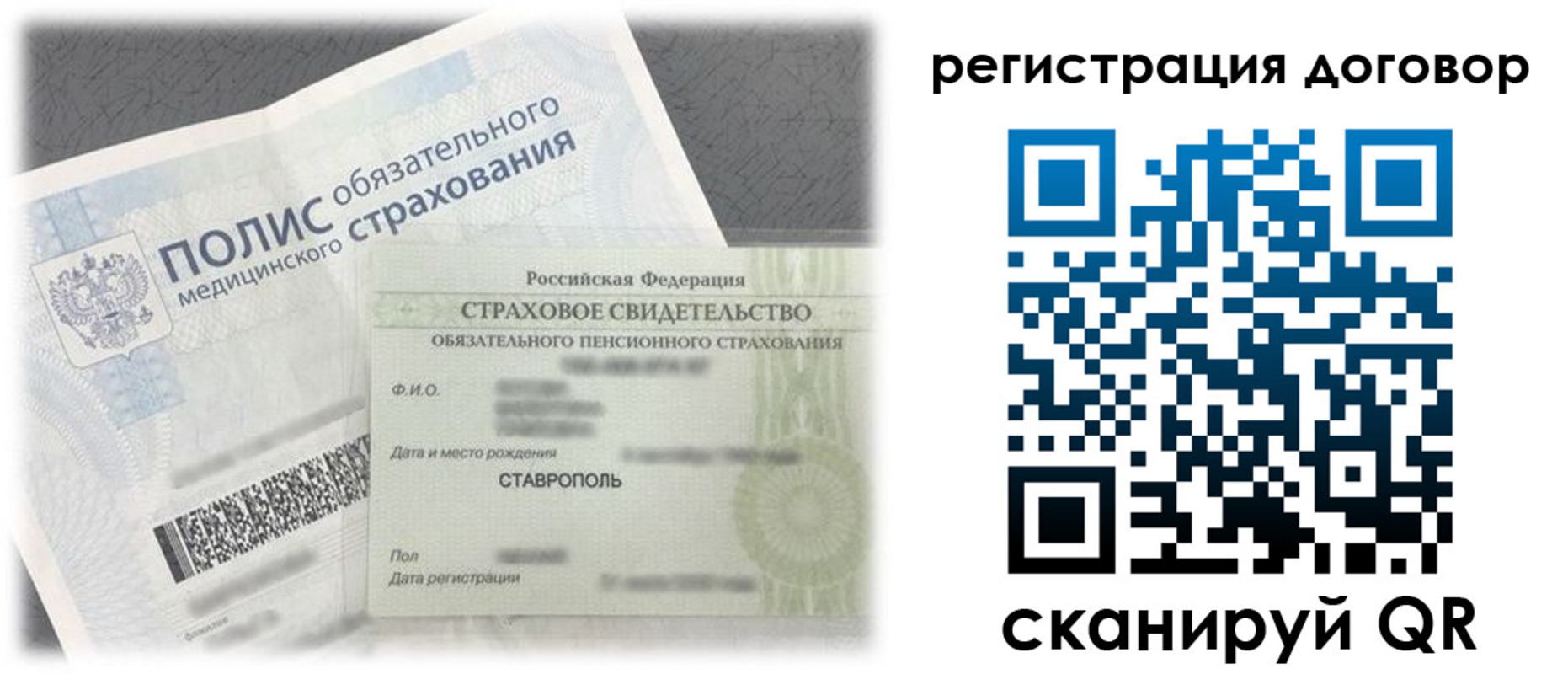 временная прописка в Иркутске
