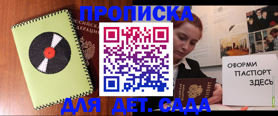 прописка паспорт в Иркутске