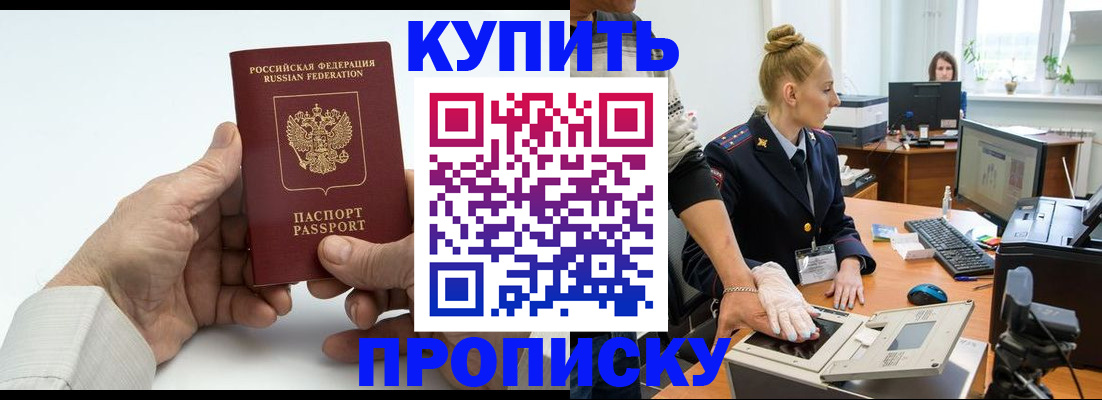 временная регистрация поиск в Иркутске