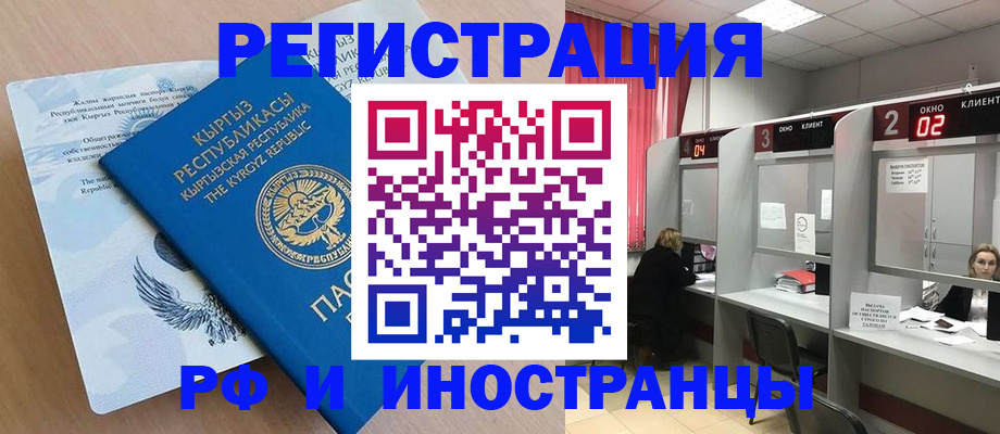 прописка иностранных граждан в Иркутске