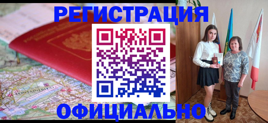 временная регистрация гарантия в Иркутске