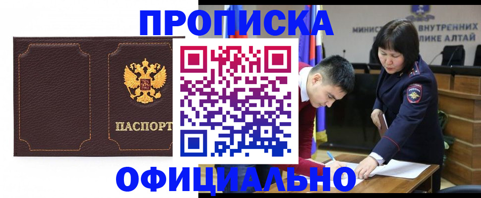 прописка от собственника в Иркутске