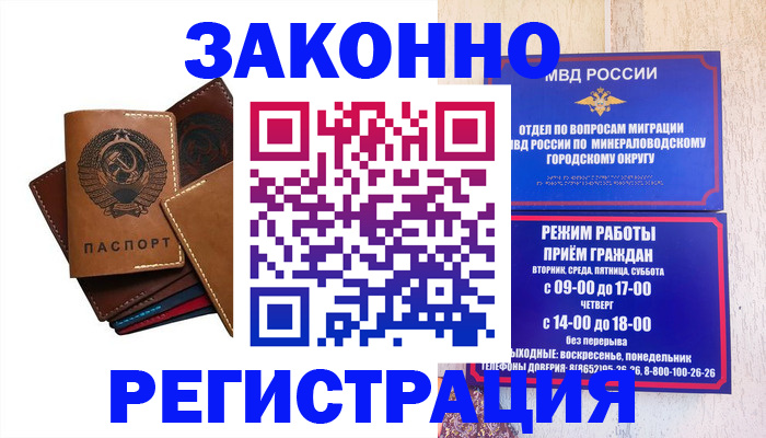 прописка для работы в Иркутске