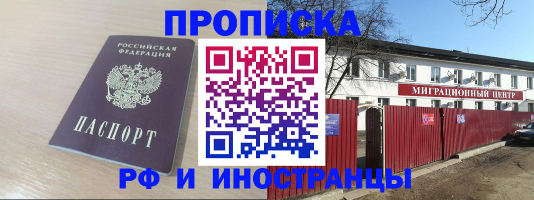 временная регистрация гарантия в Иркутске