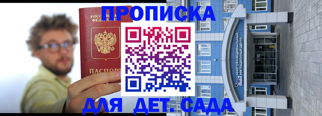 прописка от собственника в Иркутске