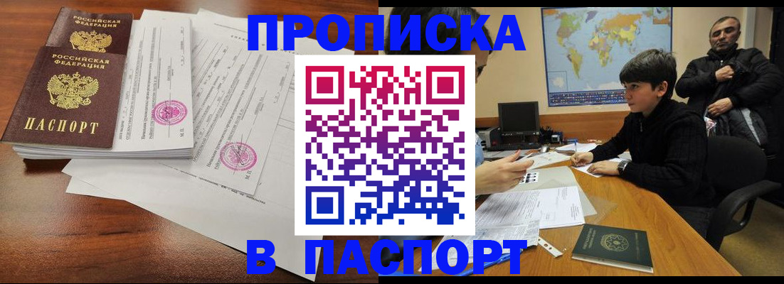 временная регистрация адрес в Иркутске